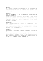 교육학 맹모삼천지교의 현상학적 접근-8