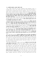 노예제에 나타난 그리스 사회의 성격-2