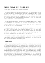 정의의 정의에 의한 정의를 위한 - 표창원, 정의의 적들, 한겨레 출판사, 출판일 2014년 02월 28일-1