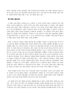 정의의 정의에 의한 정의를 위한 - 표창원, 정의의 적들, 한겨레 출판사, 출판일 2014년 02월 28일-3
