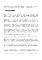 정의의 정의에 의한 정의를 위한 - 표창원, 정의의 적들, 한겨레 출판사, 출판일 2014년 02월 28일-4