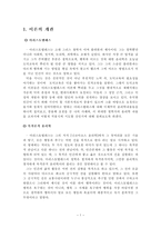 [초등도덕교육론] 아리스토텔레스-2