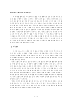 [초등도덕교육론] 아리스토텔레스-3