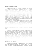 [초등도덕교육론] 아리스토텔레스-4