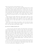[초등도덕교육론] 아리스토텔레스-5