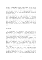 [초등도덕교육론] 아리스토텔레스-7
