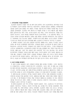 바람직한 한국어 교육방법론-1