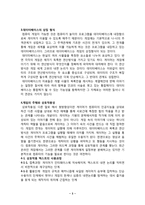 컴퓨터 게임과 스토리텔링 게임 정의, 스토리텔링 개념, 컴퓨터 게임 특징-3