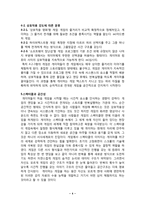 컴퓨터 게임과 스토리텔링 게임 정의, 스토리텔링 개념, 컴퓨터 게임 특징-4