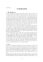 초등도덕교육 - 이야기를 통한 절제교육 - 2 절제하는 생활 - 1,2차시-1