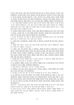 초등도덕교육 - 이야기를 통한 절제교육 - 2 절제하는 생활 - 1,2차시-3