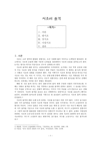 시조의 율격 레포트-1