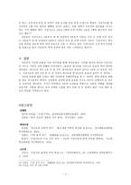 시조의 율격 레포트-7