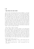 자기 합리화로 탄생된 한중록 의 계속되는 자기 갱신-2