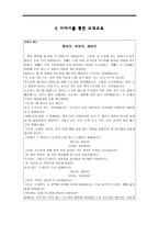 남을 헤아리는 너그러운 마음, 관용-2