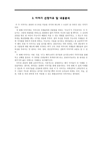 남을 헤아리는 너그러운 마음, 관용-5