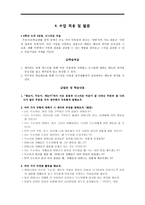 남을 헤아리는 너그러운 마음, 관용-6