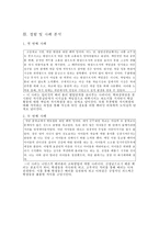 도덕과 교육 - 배려윤리와 초등도덕교육에의 적용-5