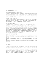 도덕과 교육 - 배려윤리와 초등도덕교육에의 적용-6