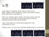 전통 예술과 공예 일본 전통예술 일본 전통공예 분리쿠정의 일본 전통공예 라쿠고 노렌-13