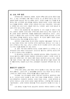 우주와 역사 영원회귀의 신화 속의 행위의 원형 년 신년 우주창조 절망인가 신앙-2