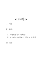 문학에서 작품속 황금의 의미 이태준의 영월영감 김유정의 노다지 금따는 콩밭-1