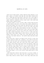 성리학으로 본 훈육-1