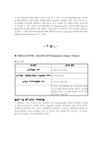 교수설계의 용어사용 분석과 개선방안-9