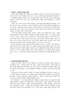 한국의 전통문화 신라 건국신화 의례 신라건국신화 건국신화이해전제 한국 전통문화-1