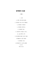 인문어학 장애령의 일생-1