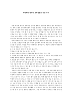 바람직한 한국어 교육방법론 수업 후기-1