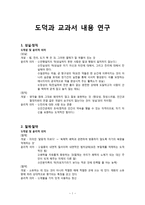 도덕과 교과서 내용 연구 _ 성실 & 정직-1
