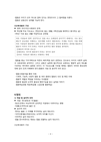 도덕과 교과서 내용 연구 _ 성실 & 정직-6