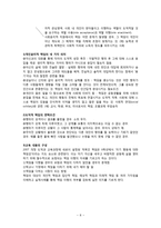 도덕과 교과서 내용 연구 _ 성실 & 정직-8