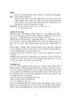 도덕과 교과서 내용 연구 _ 성실 & 정직-9