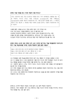 도덕과 교과서 내용 연구 _ 성실 & 정직-10