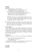 도덕과 교과서 내용 연구 _ 성실 & 정직-11