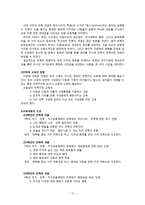 도덕과 교과서 내용 연구 _ 성실 & 정직-12