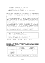 도덕과 교과서 내용 연구 _ 성실 & 정직-13