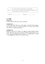 도덕과 교과서 내용 연구 _ 성실 & 정직-14