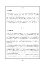 밀의 자유론에 의한 경험사례 분석(문제제기, 분석, 도덕 교육 적용)-2