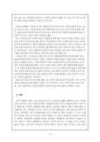 밀의 자유론에 의한 경험사례 분석(문제제기, 분석, 도덕 교육 적용)-3