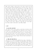 밀의 자유론에 의한 경험사례 분석(문제제기, 분석, 도덕 교육 적용)-4