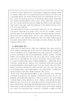밀의 자유론에 의한 경험사례 분석(문제제기, 분석, 도덕 교육 적용)-5
