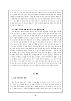 밀의 자유론에 의한 경험사례 분석(문제제기, 분석, 도덕 교육 적용)-6