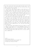 밀의 자유론에 의한 경험사례 분석(문제제기, 분석, 도덕 교육 적용)-7