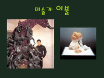 인문어학 포스트 모더니즘과 문화-13