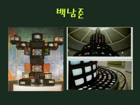 인문어학 포스트 모더니즘과 문화-14