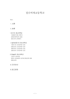 [조사 보고서] 정신여자고등학교의 과거와 현재-1