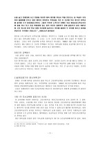[조사 보고서] 정신여자고등학교의 과거와 현재-3